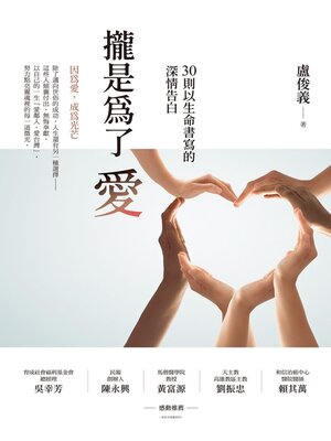 cover image of 攏是為了愛